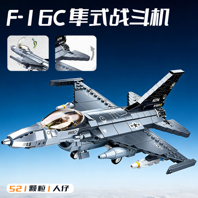 Little Luban building blocks F16 Falcon fighter model small particle assembly fun high toy push-pull airplane gift