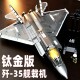 2025 Little Luban J-20 aviation aircraft model military series fun high building block assembled educational boy toy