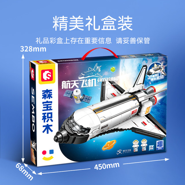 Senbao space shuttle astronaut assembled building blocks military model ornaments boys educational toys gift new style