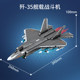 China J-35 Jigsaw Puzzle 20 Fighter Building Blocks Aircraft Assembly Toy Model Children Boy 10th Birthday Gift