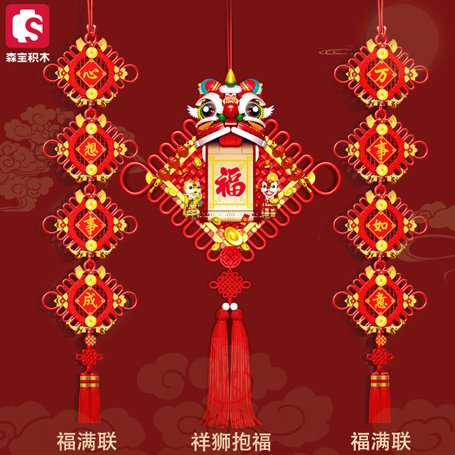 Lele Gaosenbao building blocks New Year's Spring Festival couplets Xiangshi blessing ornaments children's assembled toys gifts