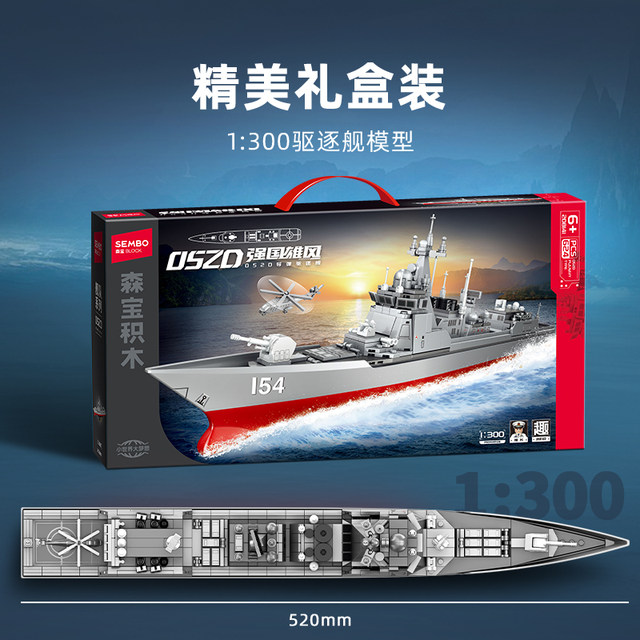 052D guided missile destroyer integrated small particle assembly fun high building block aircraft carrier model boy toy gift