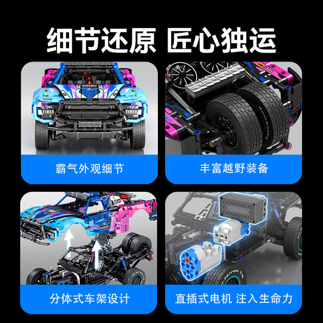 Fun high building blocks Ford Conqueror desert off-road vehicle truck remote control car model male assembly toy gift