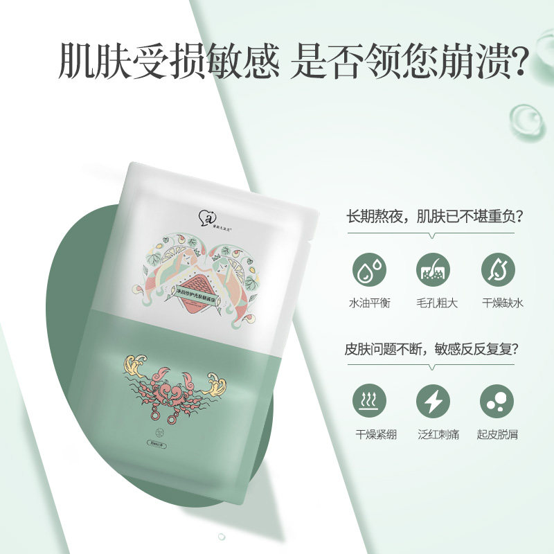 爱的九次元多效敏感肌肤专用面膜 爱的九次元美妆贴片面膜