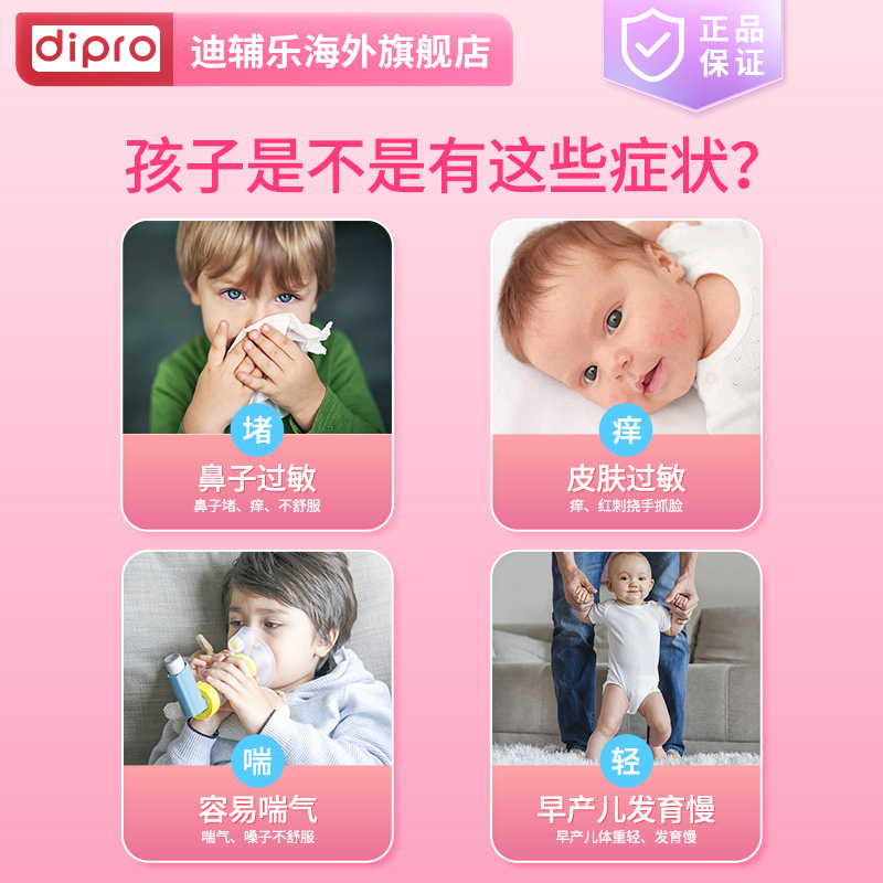 dipro迪辅乐小安欣宝呼吸道咽喉儿童宝宝舒鼻益生菌鼻子过敏滴剂