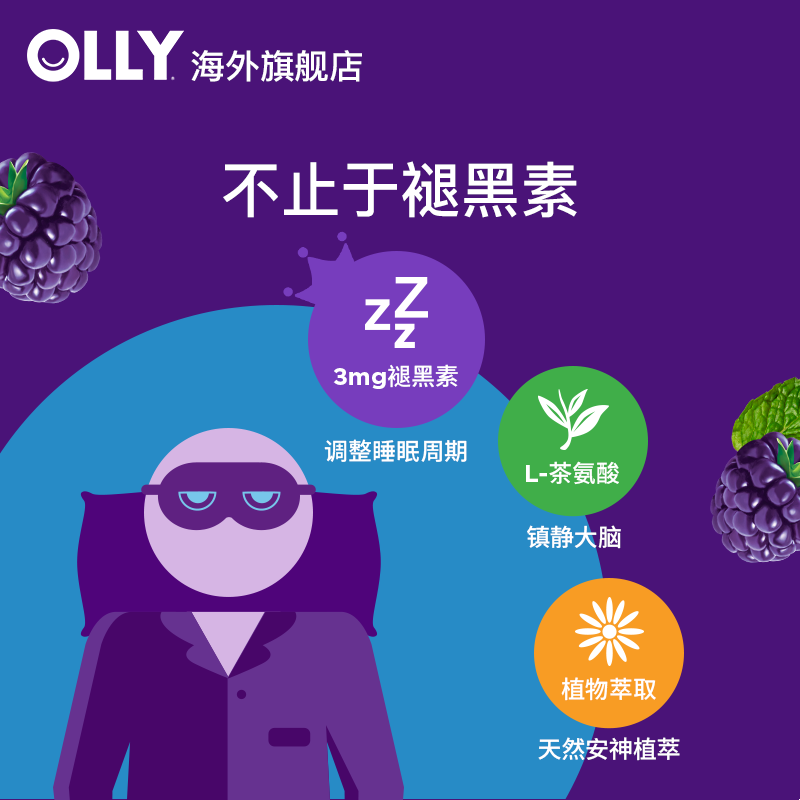 olly褪黑素睡眠软糖美国助眠安瓶 lipobreak海外褪黑素/松果体素