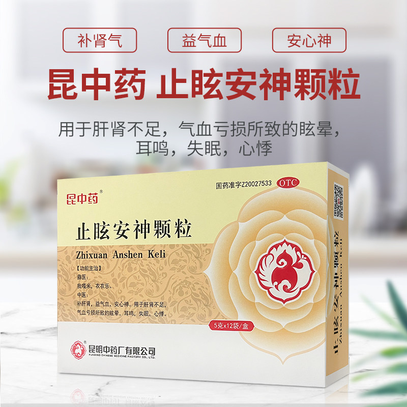 昆中药止眩安神12袋补肝肾益气颗粒 昆中药医药安神补脑
