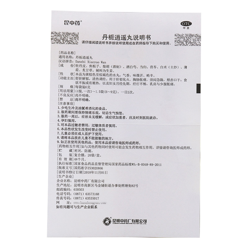 2盒昆中丹栀逍遥丸云昆调经疏肝少 昆中药医药妇科用药