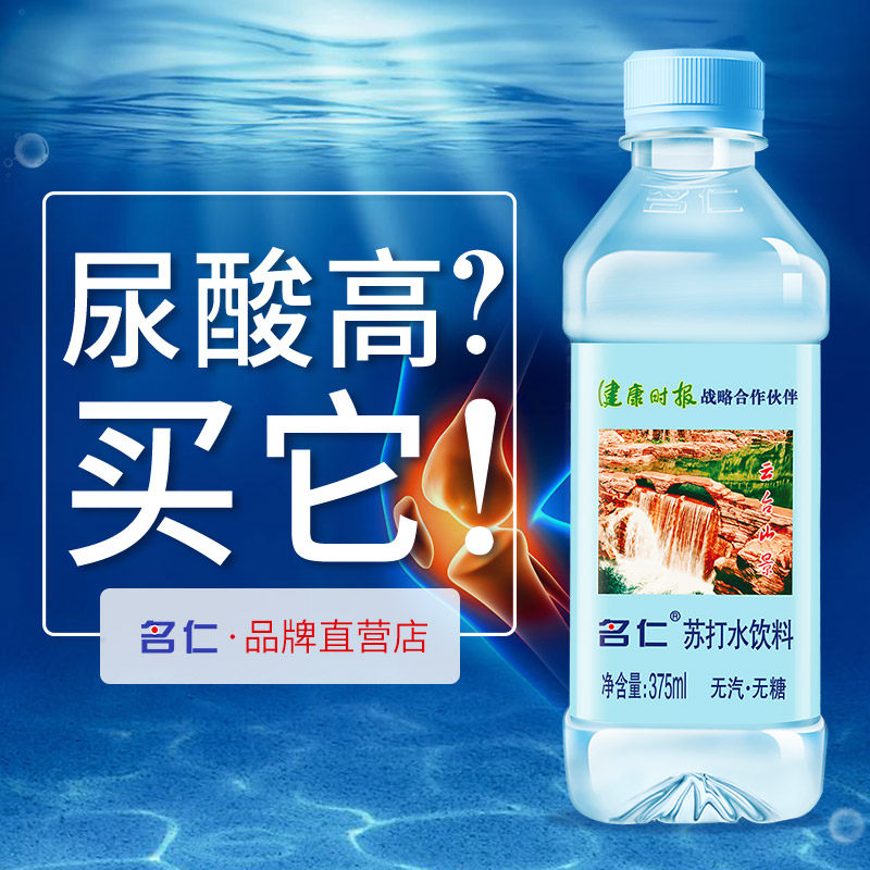 名仁苏打水饮料弱碱性水孕妇饮用水无汽无糖明仁苏打水整箱24瓶,淘宝优惠券,粉丝福利购,淘宝优惠卷