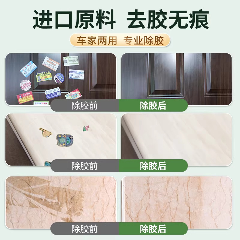 胶带除胶剂家用强力除双面胶除去纳米胶不干胶清洗胶带粘胶去除剂,淘宝优惠券,粉丝福利购,淘宝优惠卷