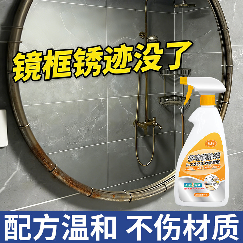 浴室镜框除锈剂浴室镜柜框潮湿生锈清洗玻璃梳妆镜锈渍锈斑清洁剂,淘宝优惠券,粉丝福利购,淘宝优惠卷