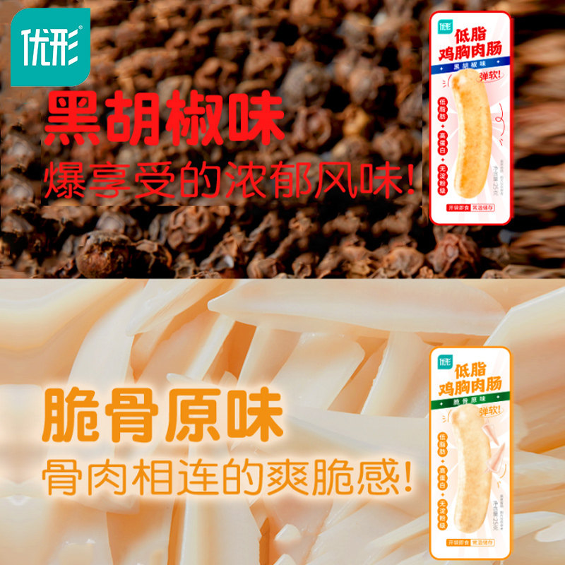优形鸡肉肠低脂肠无淀粉零食鸡胸肉 富生金食品鸡胸