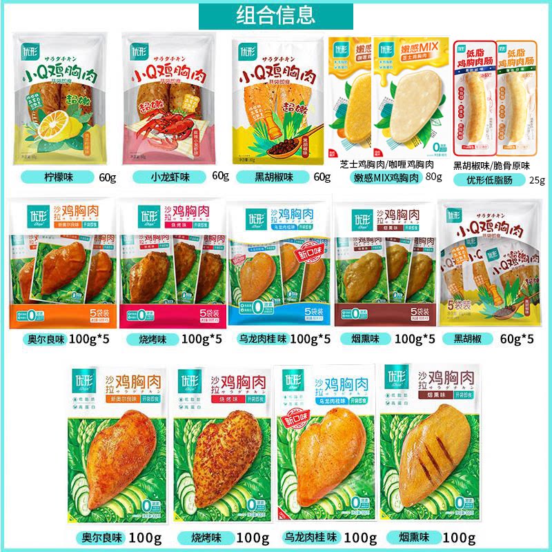 优形沙拉鸡胸肉低脂高蛋白鸡脯肉 富生金食品鸡胸