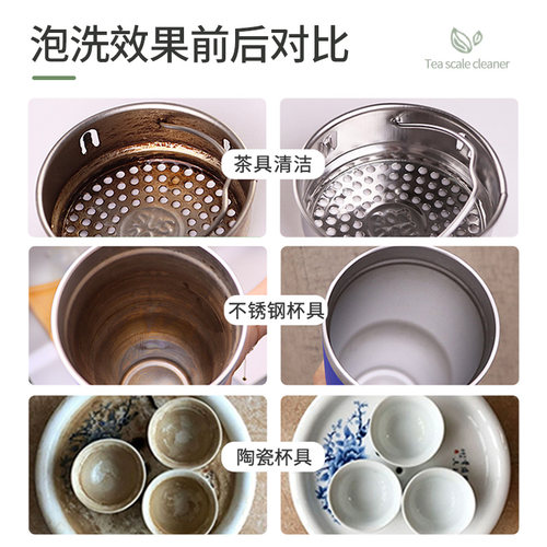 去除茶垢清洁剂食品级洗杯子茶渍神器茶杯清洗剂茶具茶壶除垢剂 - 图0