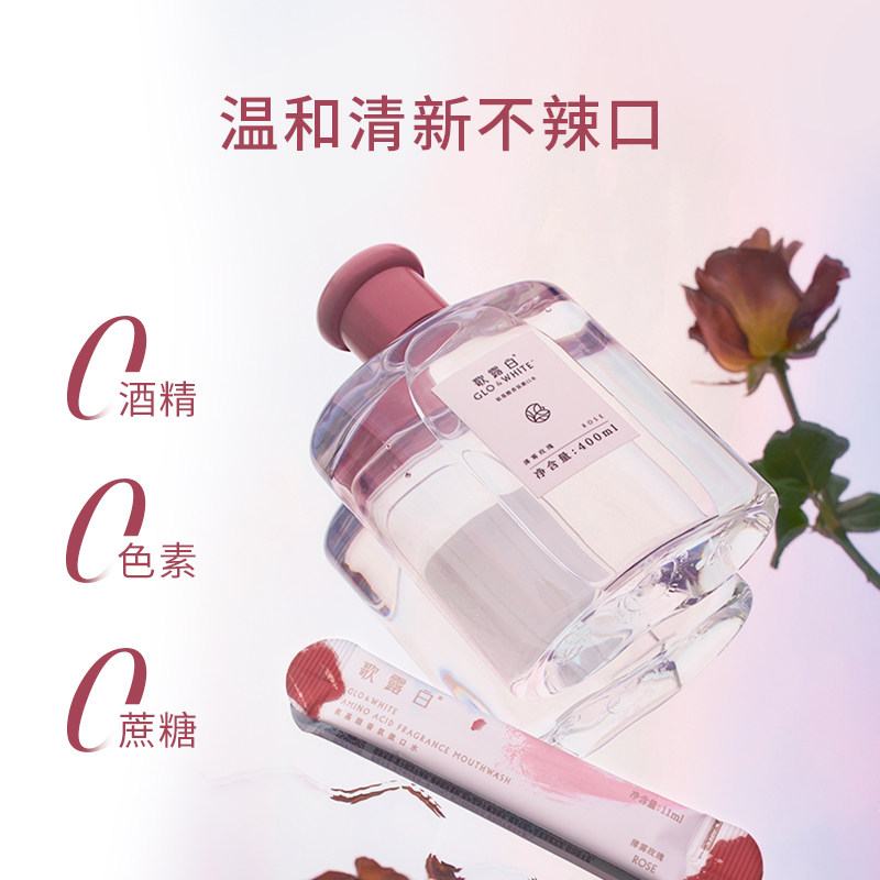 歌露白氨基酸香氛旅行漱口水便携 歌露白旅行漱口水