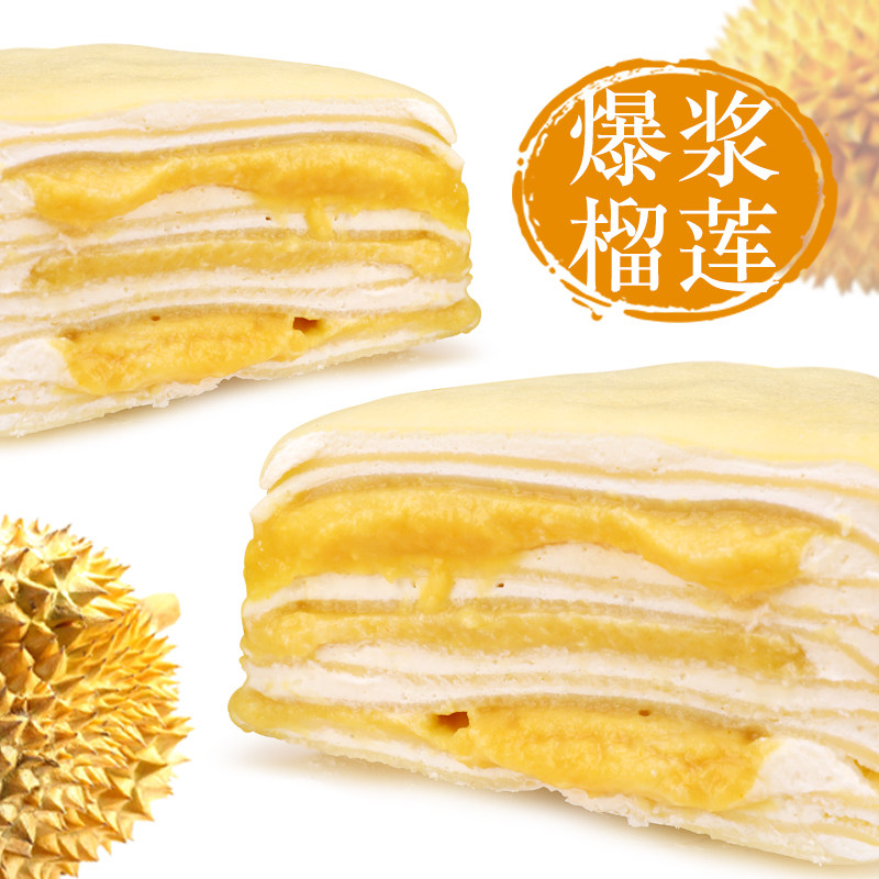 毛毛大叔蛋糕生日金枕头榴莲千层 毛毛大叔食品西式糕点