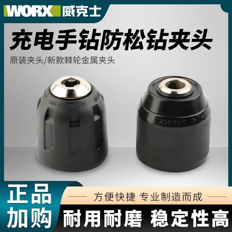 WU130/130X/131锂电钻充电手钻防松钻夹头棘轮金属夹头 - 图2