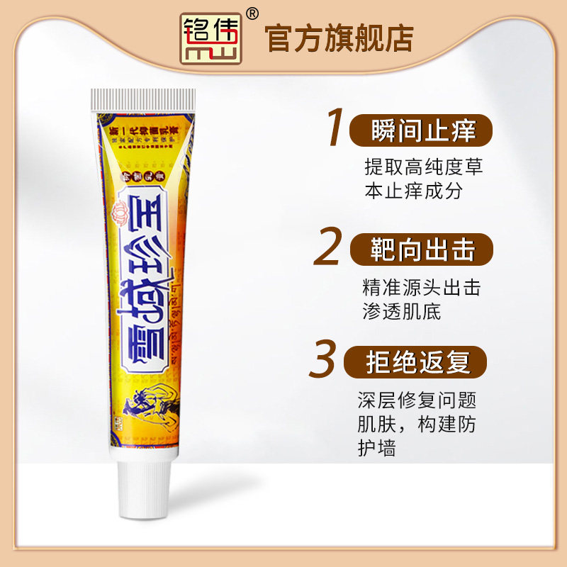 铭伟雪域珍宝抑菌乳膏皮肤瘙痒外阴囊大腿内侧肛门过敏外用止痒膏,淘宝优惠券,粉丝福利购,淘宝优惠卷