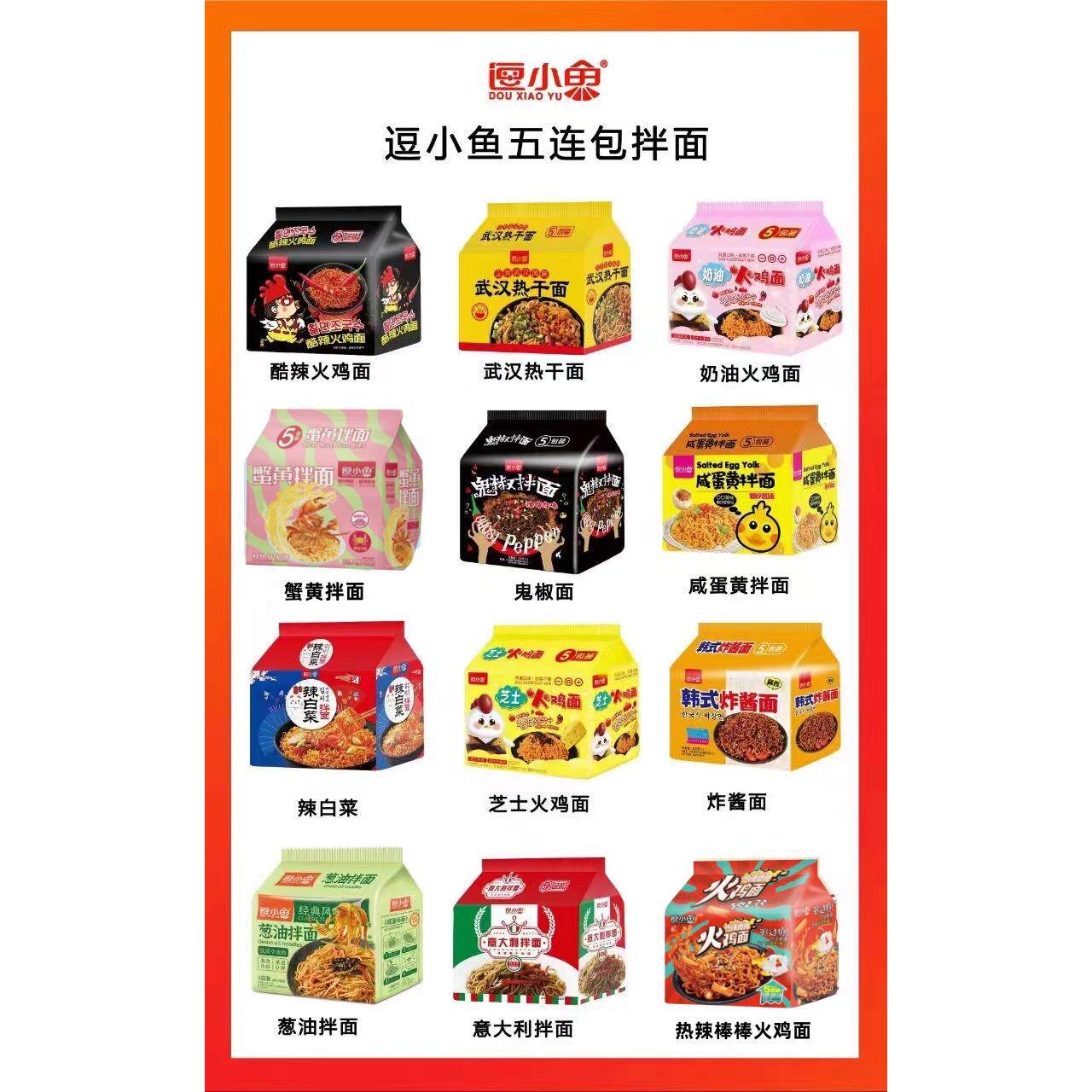 逗小鱼芝士火鸡酷辣韩式炸酱拌面武汉热干面袋装冲泡速食方便面