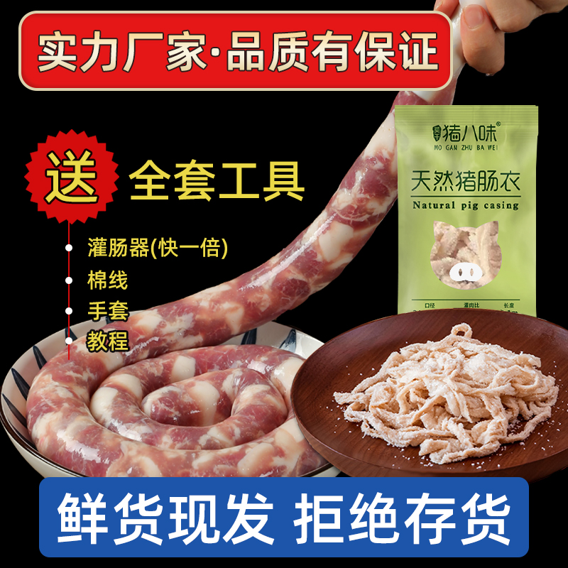 肠衣灌香肠家用儿童天然猪肠衣腊肠食品级火腿肠自制灌肠香肠子衣 - 图1