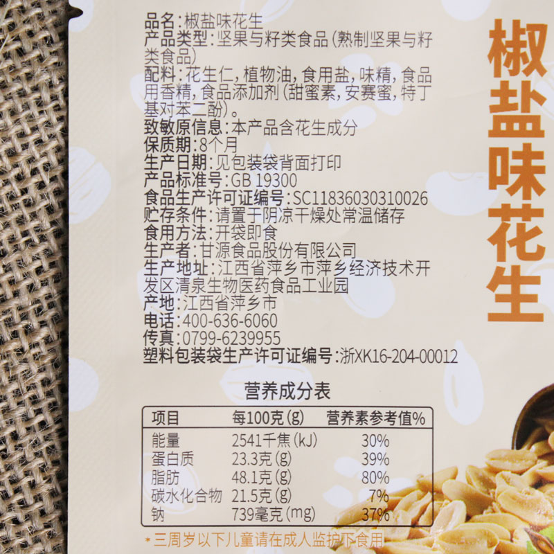 甘源椒盐味花生米咸休闲食品小吃下酒菜适合上班女生喜欢吃的零食 - 图1