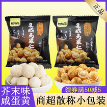 Ganyuan mustard taste Hawaii Fruit nuts to shell nuts crisp and salty egg yolks dispersed casual snacks small packaging