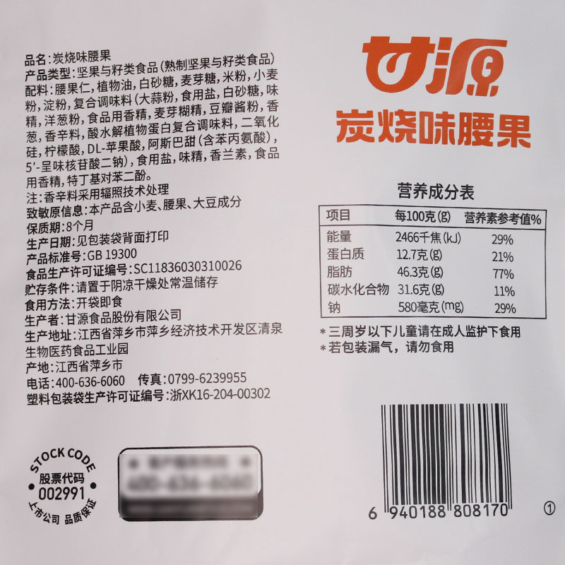 甘源炭烧腰果蟹黄味碳烤藤椒办公室坚果零食椰蓉香越南独立包装 - 图2