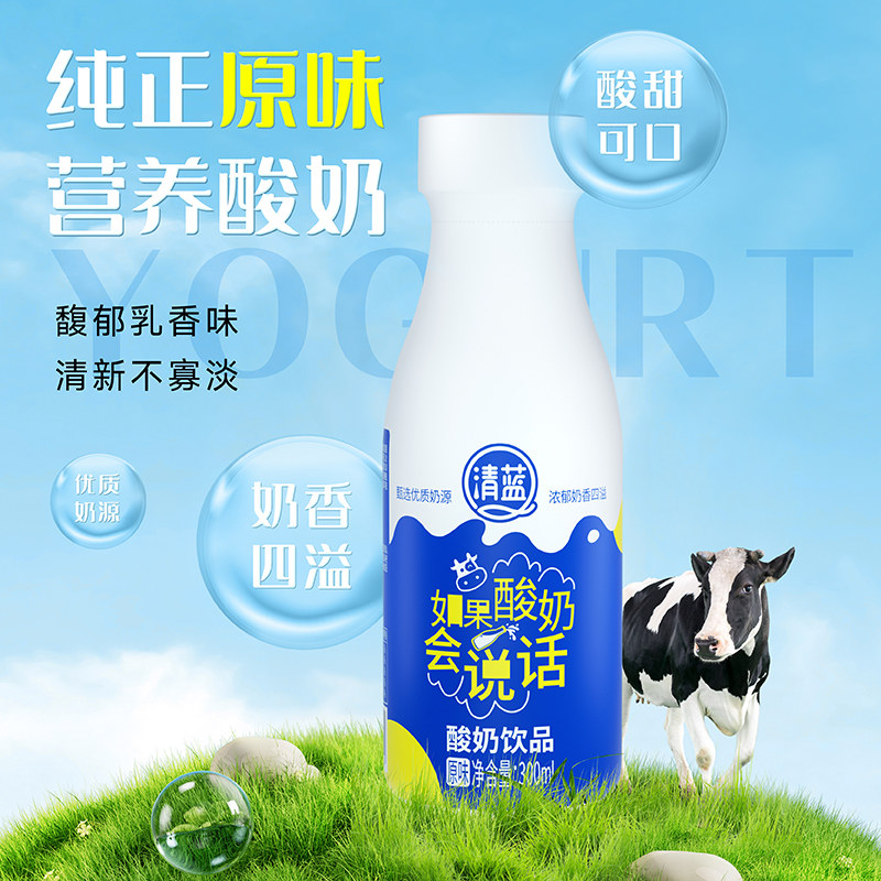 清蓝原味瓶装酸奶整箱批发特价300ml*6瓶早餐酸奶牛奶整箱