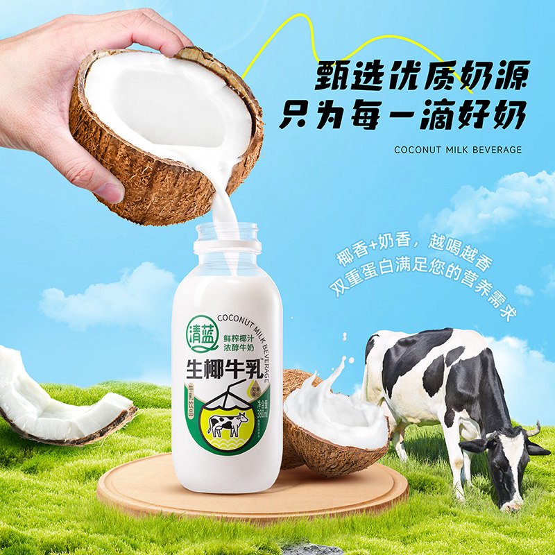 清蓝生椰牛乳鲜榨椰汁牛奶椰奶厚椰乳营养早餐奶植物蛋白饮料整箱