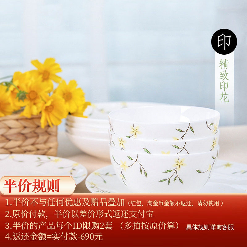 高淳陶瓷山花烂漫碗碟套装家用套碗盘碟骨瓷餐具饭碗碟子碗筷组合,淘宝优惠券,粉丝福利购,淘宝优惠卷