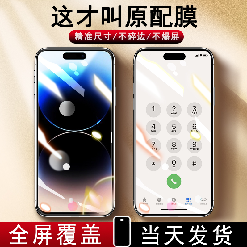 适用iPhone11钢化膜14promax苹果13pro全屏X/XS新款防窥XR/6/7/8十二12Pro Max手机plus保护11plus贴膜12mini-图0