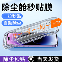 (Dusting bin) Applicable Apple 15 toughened film 13promax full screen full-screen edge 12 Screen anti-peep 11 anti-peep x new xr shell xs blocked peep pm anti-fall IP14pro hand