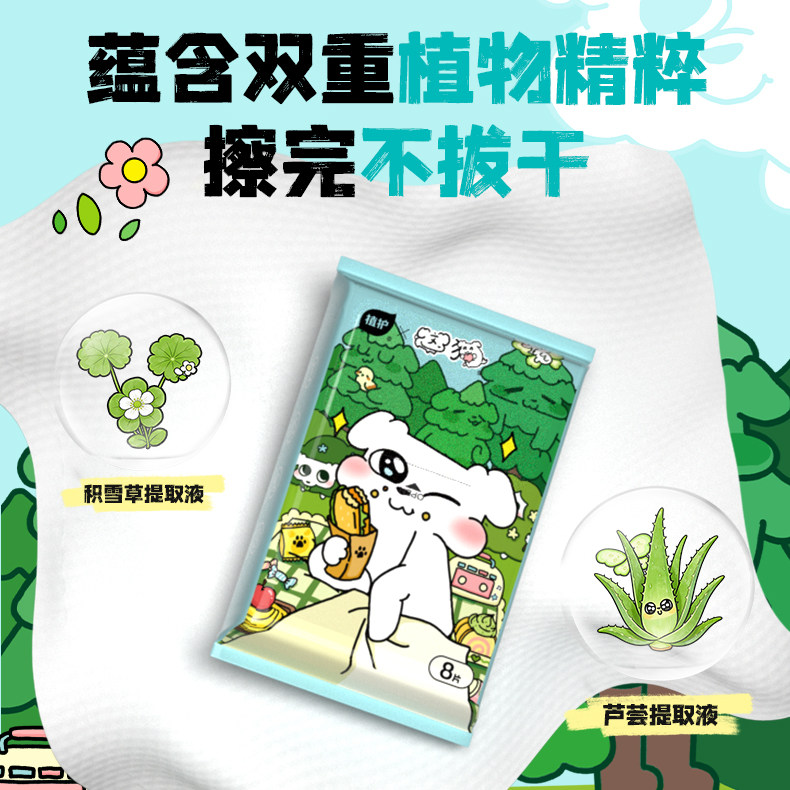 天降到手4.9！植护迷你湿巾6包*8片