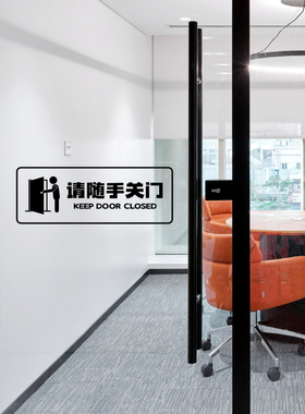 出入请随手关门提示牌公司办公室