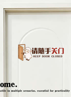 请随手关门提示牌公司办公室标识