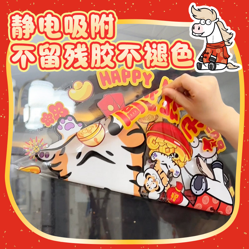 胖虎马年春节装饰2026新款过年贴画福字门贴窗花静电新年玻璃贴纸,淘宝优惠券,粉丝福利购,淘宝优惠卷