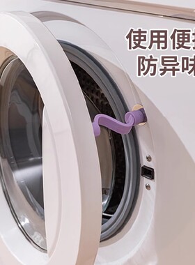 洗衣机门扣通风防霉磁吸固定卡扣