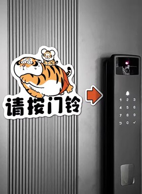 请按门铃指示门贴温馨提示牌胖虎