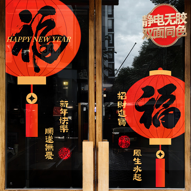 马年春节福字门贴窗花新年装饰玻璃静电贴对联春联布置墙贴纸2026,淘宝优惠券,粉丝福利购,淘宝优惠卷