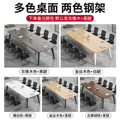 会议桌长桌简约现代小型会议室长方形长条桌子工作台办公桌椅组合 - 图3