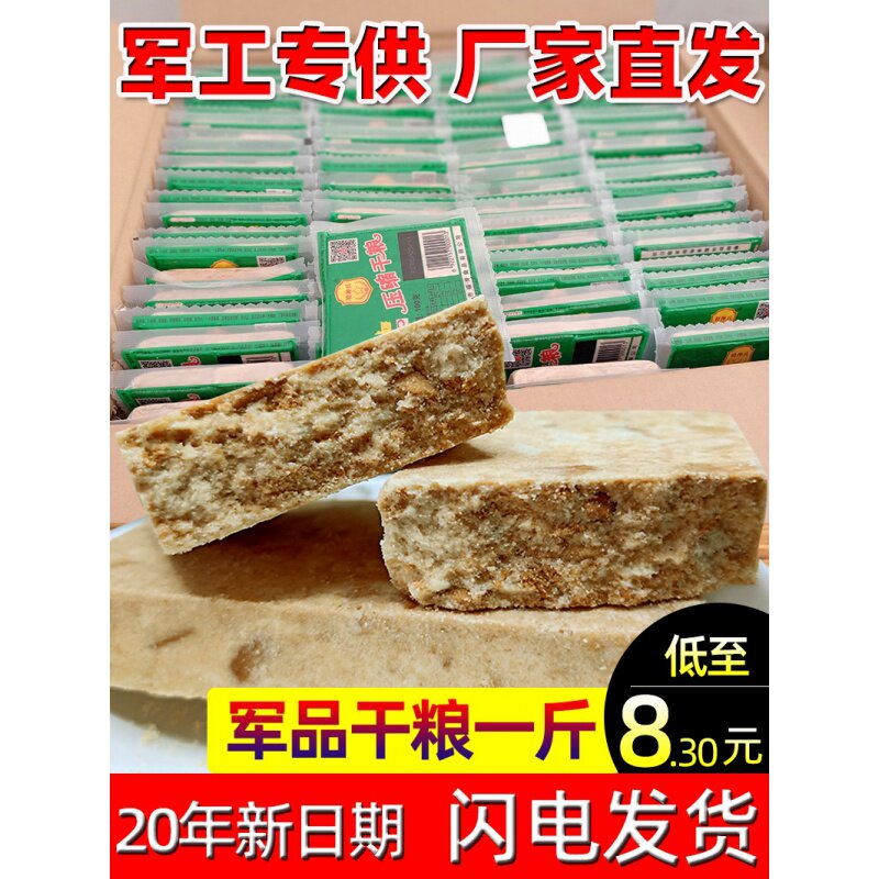 压缩饼干军粮干粮军工用特种兵饱腹 婷立食品压缩饼干