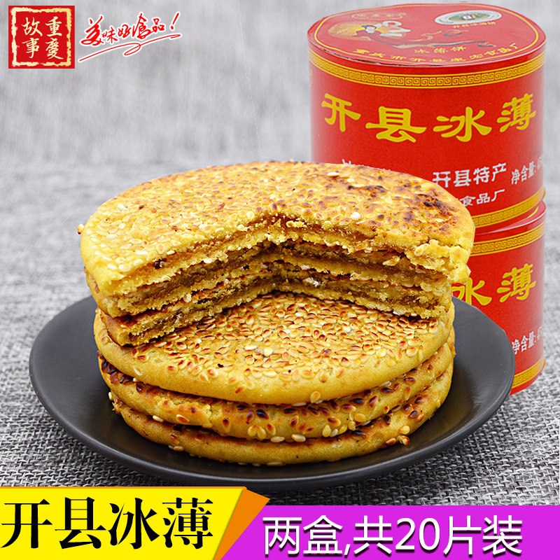 重庆开州冰薄冰糖馅冰皮月饼芝麻饼 婷立食品月饼
