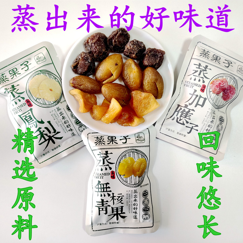 ?蒸黄桃杨梅无核青果组合果脯果子 婷立食品梅类制品