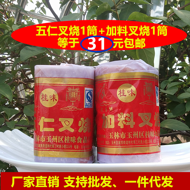 一份2筒广西玉林桂味加料五仁纸 婷立食品月饼