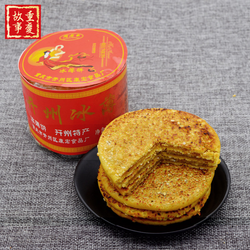重庆开州冰薄冰糖馅冰皮月饼芝麻饼 婷立食品月饼