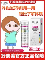 Measuring pH test paper saliva test human amniotic fluid urine ph value detection paper body acid and alkalinity high accuracy