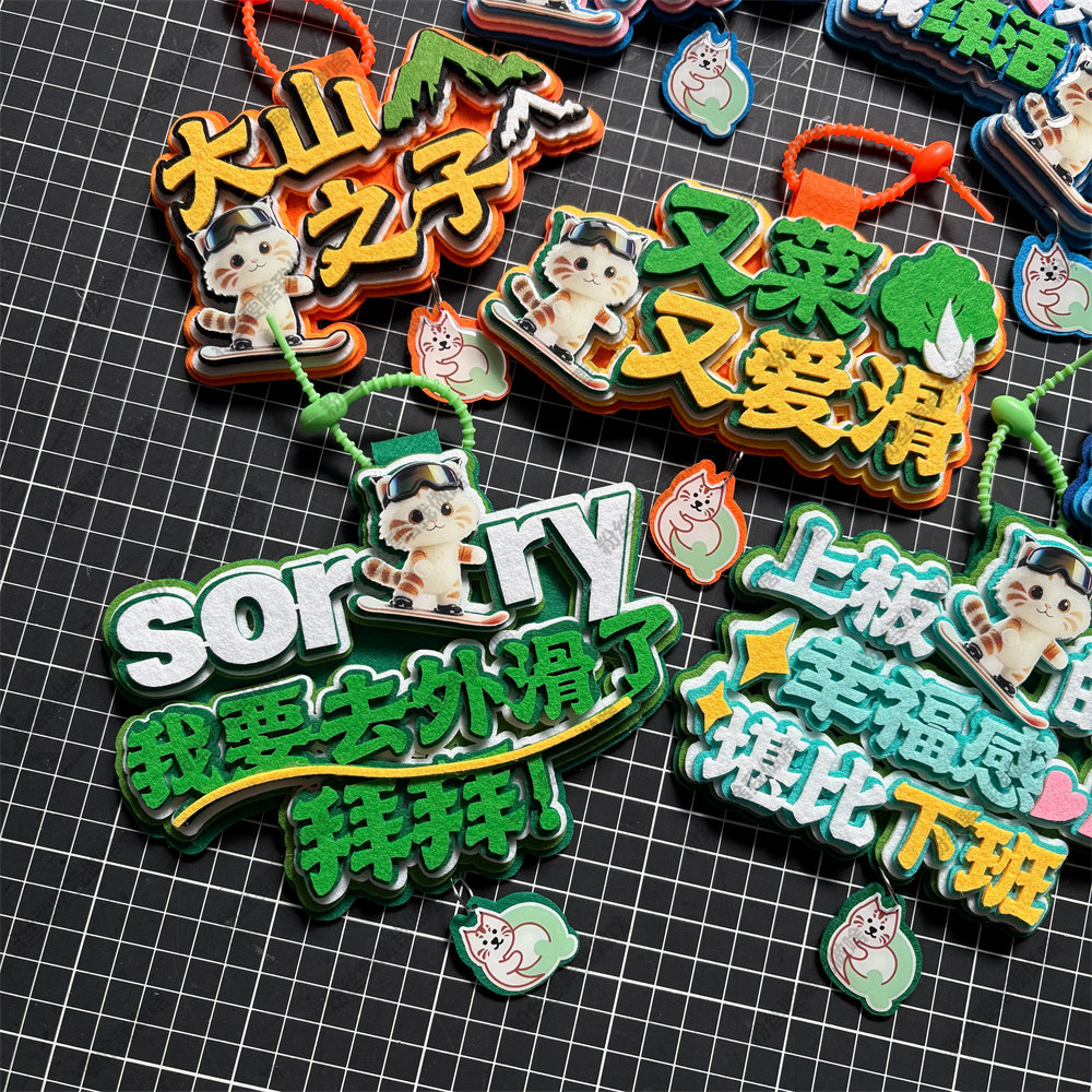 滑雪挂件周边配饰不织布文字饰品创意礼物单双板背包雪包装饰飘带,淘宝优惠券,粉丝福利购,淘宝优惠卷