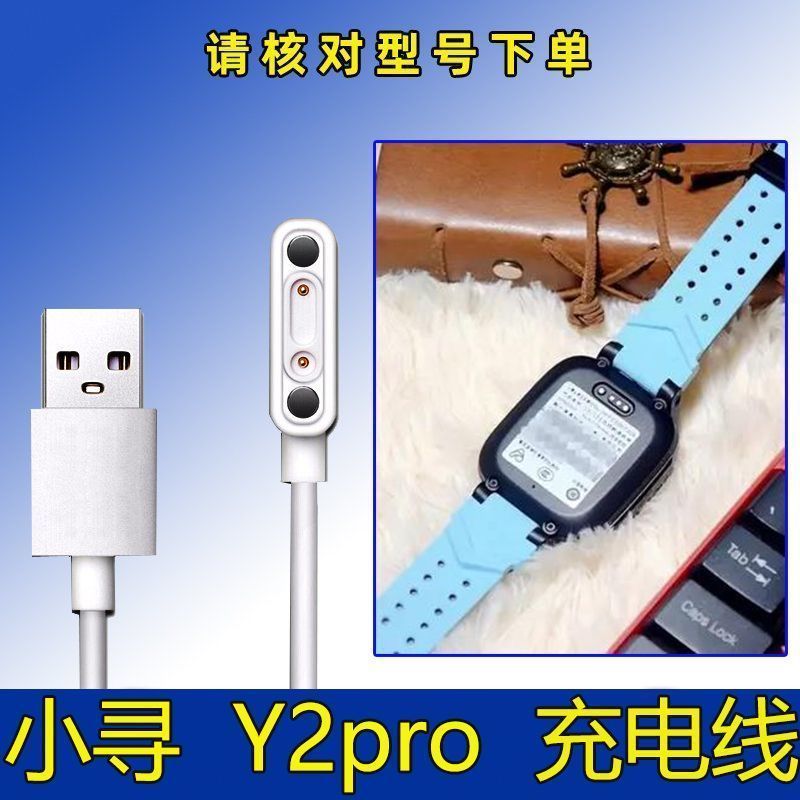 适用小寻P6充电线原装Z7 y2 x3s S5小寻儿童电话手表磁吸式充电器 - 图0