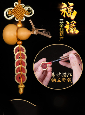 五帝钱压门槛中国结纯铜钱