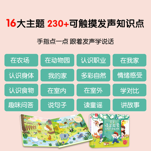 会说话的早教宝宝学说话有声书婴幼儿语言启蒙绘本开口发音训练书儿童0-1-2-3岁手指点读触摸发声书撕不烂识字认字有声读物书籍-图0